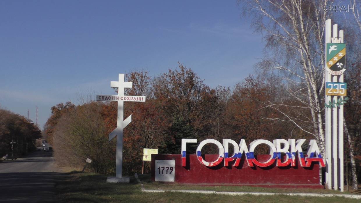 На Украине заявили о захвате Горловки: что на самом деле происходит в шахтерском городе Донбасса