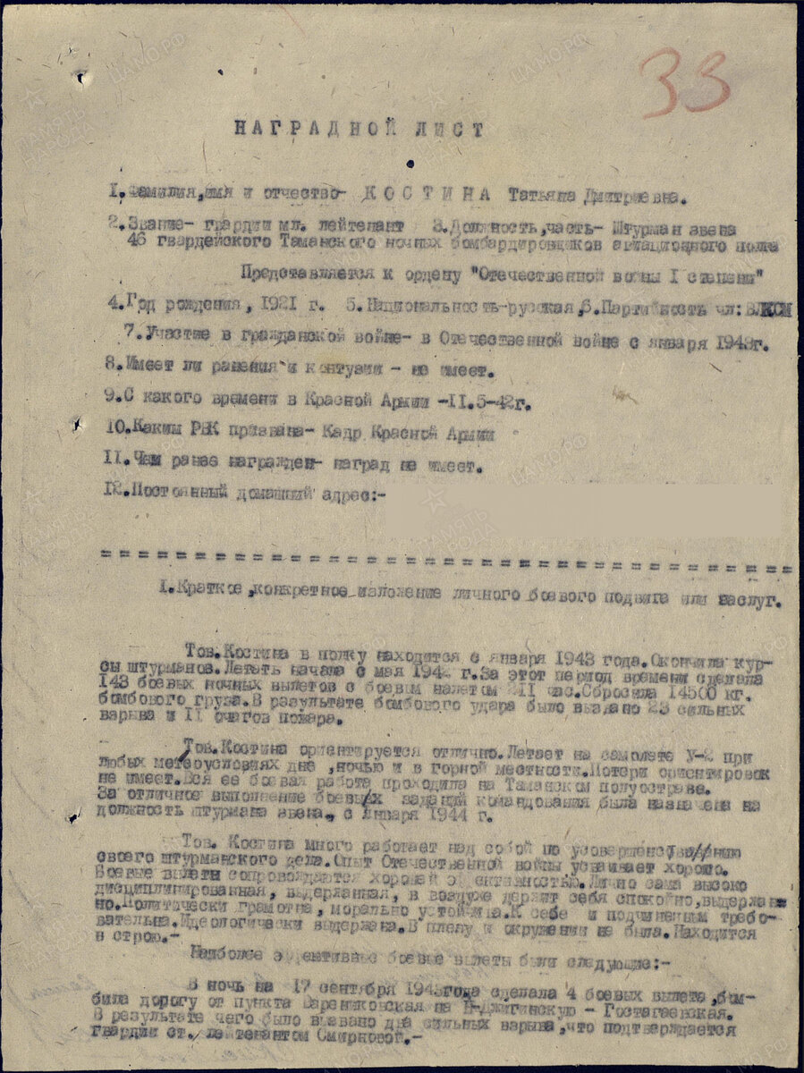 Эту девушку боялся вермахт. А сама она боялась лягушек боевых, сделала, вылетов, войны, Евгения, такой, октября, вылета, сентября, наградной, степени, боялась, Костиной, этого, полка, звена, попала, только, избавиться, такие