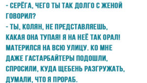 Про неумную жену 