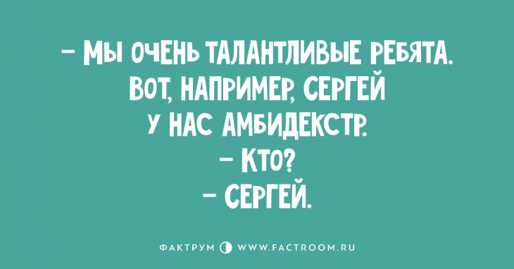 Свежая десятка анекдотов, которыми вы захотите поделиться в компании