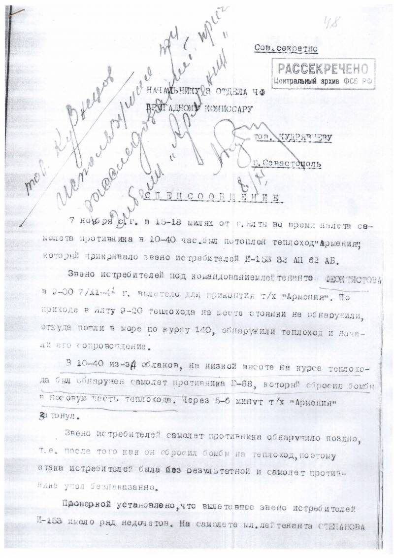 Последние дни и гибель транспорта «Армения» 7 ноября 1941 года г,Севастополь [1461214],г,Ялта [1435569],история,респ,Крым [1434425],Ялта г,о,[95252043]