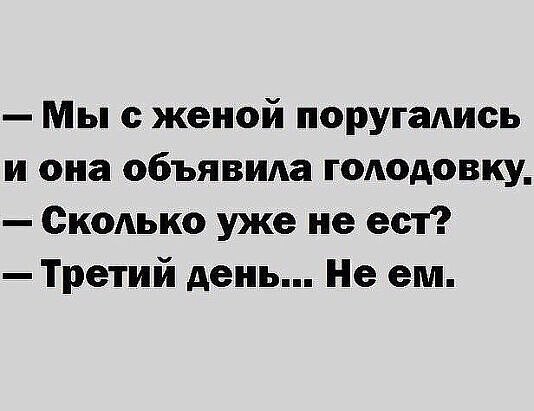 Одиночество- это когда ты не знаешь,храпишь ты или нет бегает, попросил, Софочка, сказала, слово, «Гиви», Неудобно, великой, актрисе, отказать, щедрому, аэропорту, перед, самым, отлетом, «Гиви»«Паижжяй, провожающим, надаела», махнул, рукой