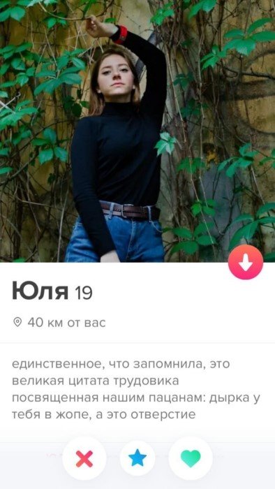 Красивые, свободные, без комплексов: анкеты девушек из приложения для знакомств 