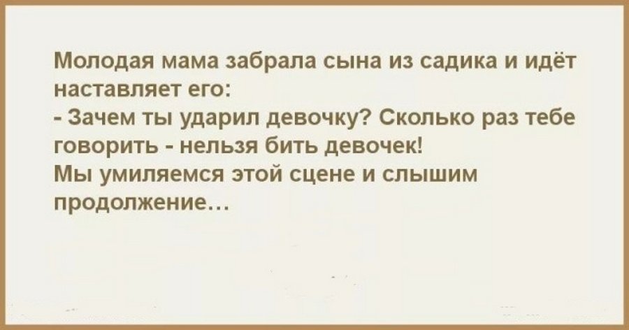 Забрала сына. Почему нельзя бить девочек. Девочек можно бить или нельзя. Статья нельзя бить девочек. Почему девочек нельзя бить а мальчиков можно.