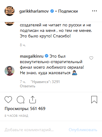 Максим Галкин недоволен финалом «Игры престолов»