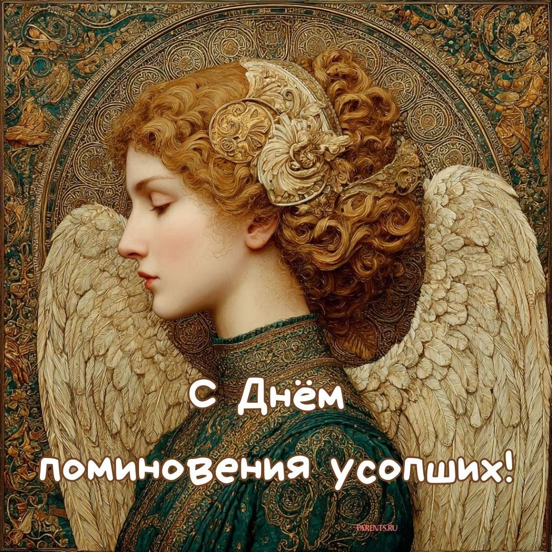 Красивые открытки на Радоницу: 40+ душевных картинок с днем поминовения Радоницу, открытки, после, Пасхи, Поэтому, жизнь, поводы, смысле, традиционном, поздравляют, Радоницей, радостиС, находить, близкие, равно, хорошее, только, вспоминать, вечная, должны