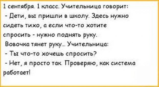 7 лучших анекдотов о школе 7 лучших анекдотов о школе