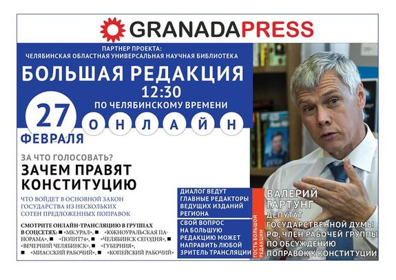 Валерий Гартунг расскажет о поправках в Конституцию