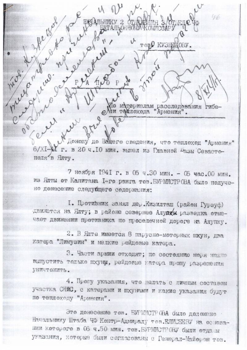 Последние дни и гибель транспорта «Армения» 7 ноября 1941 года г,Севастополь [1461214],г,Ялта [1435569],история,респ,Крым [1434425],Ялта г,о,[95252043]