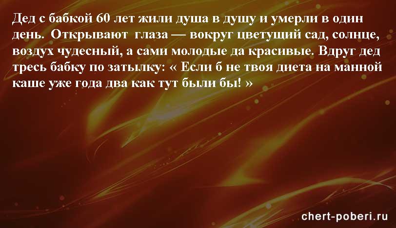 Самые смешные анекдоты ежедневная подборка chert-poberi-anekdoty-chert-poberi-anekdoty-10101230072020-6 картинка chert-poberi-anekdoty-10101230072020-6