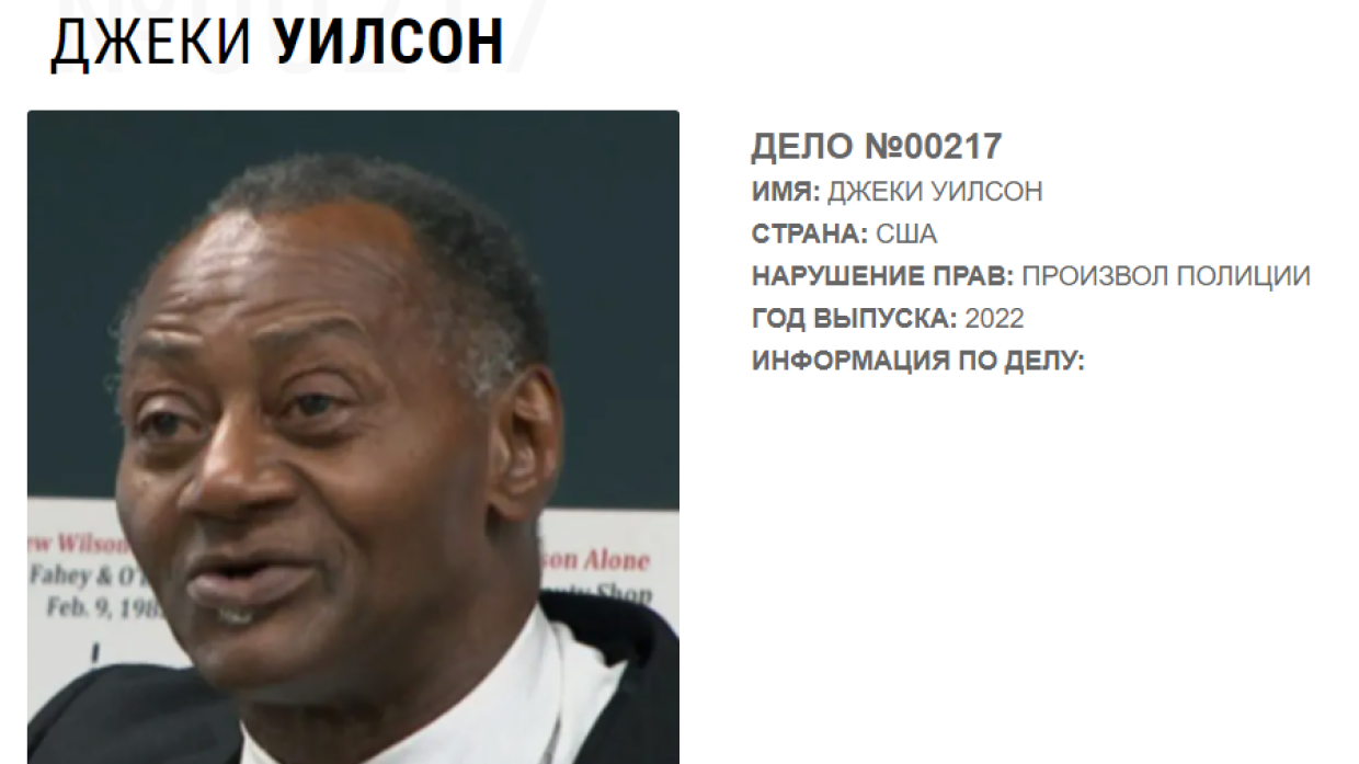 Российский ФБР изучил дело афроамериканца, который отсидел 40 лет по ложному обвинению Весь мир