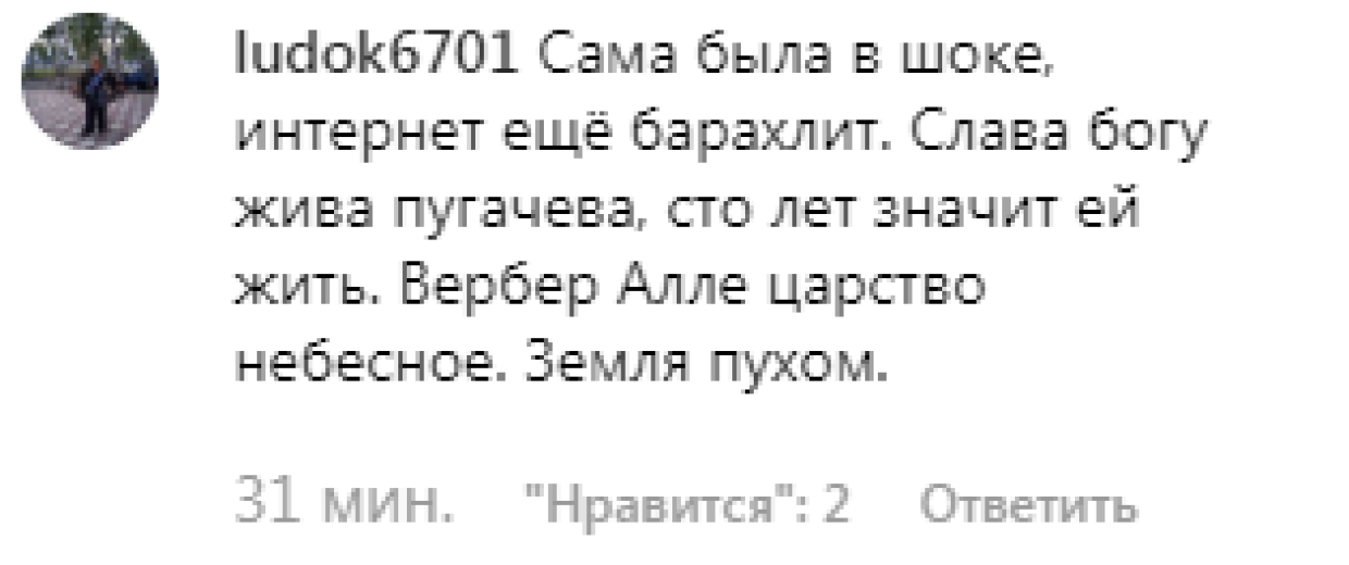 Пост в Instagram Пугачевой о смерти знаменитости напугал фанатов