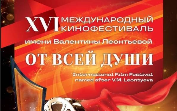 Кинофестиваль имени Валентины Леонтьевой стартует в Ульяновске