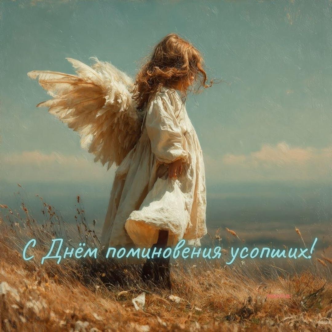 Красивые открытки на Радоницу: 40+ душевных картинок с днем поминовения Радоницу, открытки, после, Пасхи, Поэтому, жизнь, поводы, смысле, традиционном, поздравляют, Радоницей, радостиС, находить, близкие, равно, хорошее, только, вспоминать, вечная, должны