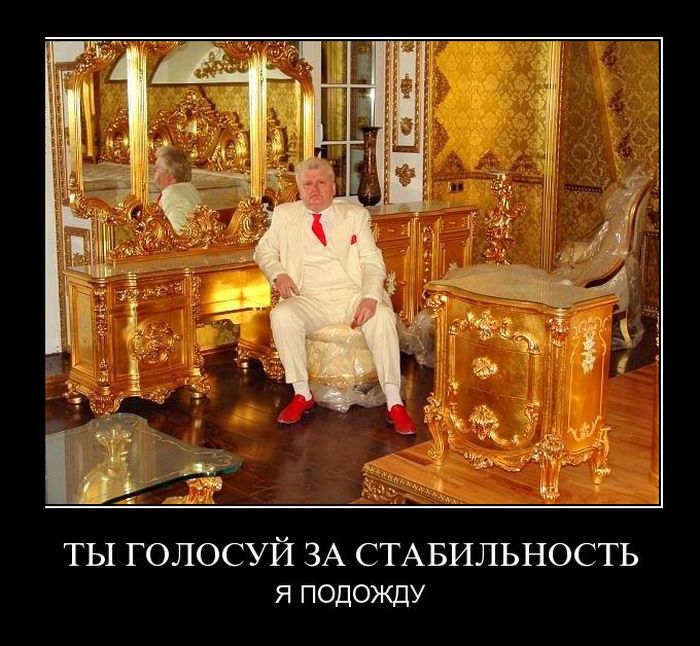 Ты голосуй за стабильность. Я подожду