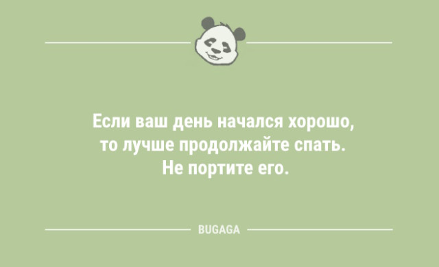 Юмор для тех, кто уже повзрослел и понял, что «приключение» — это когда выключили горячую воду 