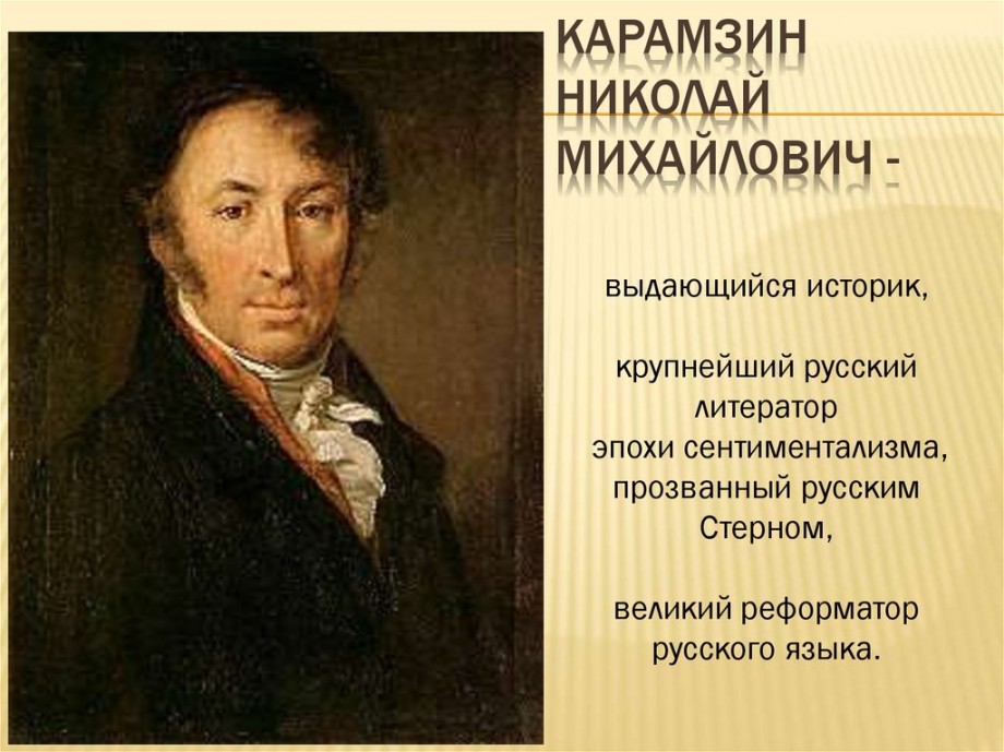 Слова, вошедшие в язык, придуманные писателями и известными людьми слова, слово, языке, придумал, придуманные, другие, словами, русском, например, языка, русский, Тредиаковский, остались, русского, давно, которым, новых, писателя, именно, Карамзин