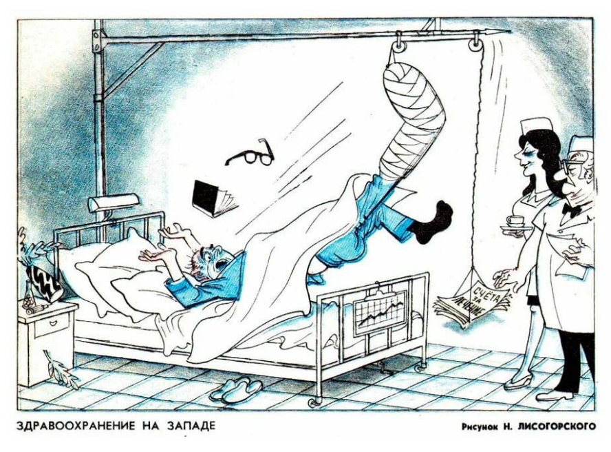Не в бровь, а в глаз | 10 карикатур "Крокодила" про медицину, которые стали актуальны в наше время карикатура,юмор