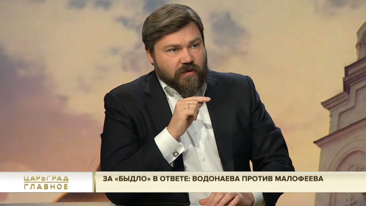 "Не "быдло", а основа будущего России": Малофеев о том, почему он "не вправе пройти мимо" оскорблений Водонаевой