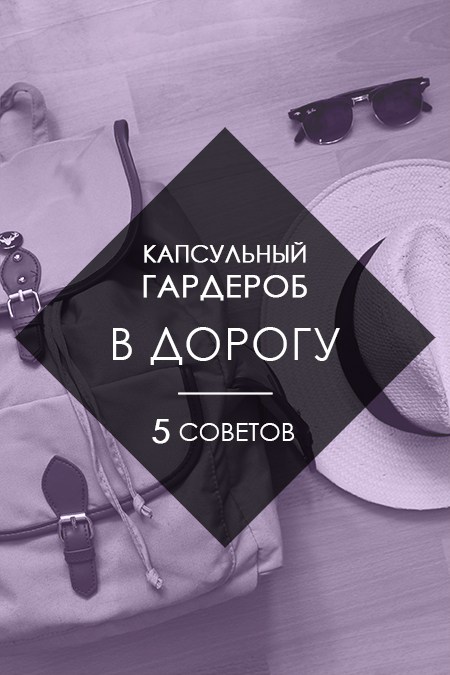 Легкая ноша: 5 советов как собраться в отпуск