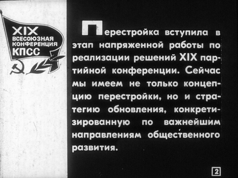 Как это было:  пропаганда необходимости ПЕРЕСТРОЙКИ диафильмы,перестройка,СССР