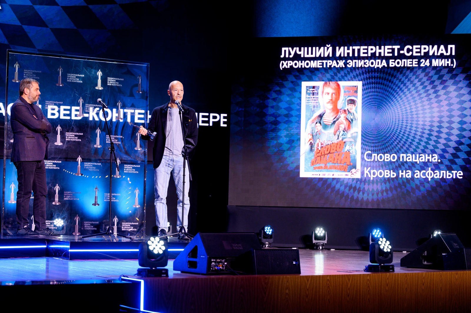 «Слово пацана» и «Секс. До и после» стали победителями V Национальной премии веб-контента