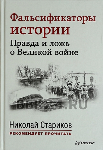 1. Кто и как писал историю Руси. 2. Фальсификация истории паразитами. 3. АФЁРА ТЫСЯЧЕЛЕТИЯ : ЗАМАЛЧИВАЕМАЯ ИСТОРИЯ РОССИИ !