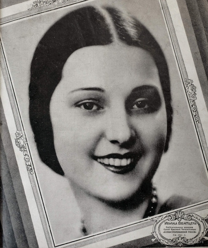  Мисс Россия 1930 Ирина Венцель. фото