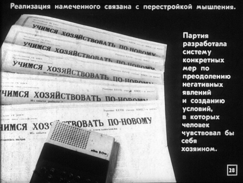 Как это было:  пропаганда необходимости ПЕРЕСТРОЙКИ диафильмы,перестройка,СССР