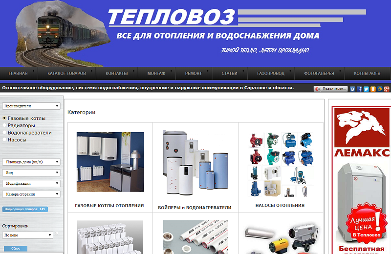 Интернет магазин "Тепловоз"