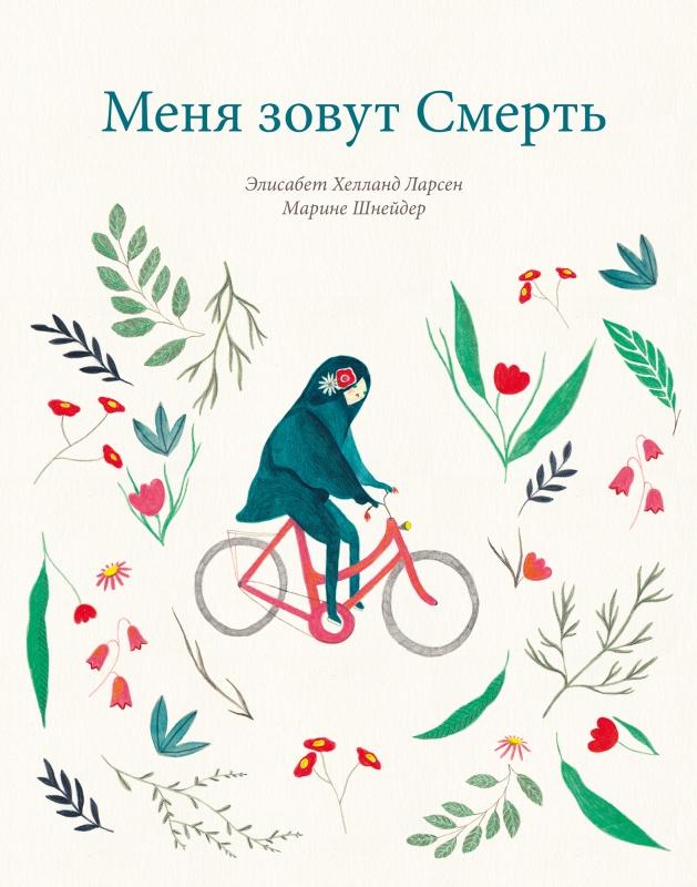 «Мой дедушка был вишней», «Вафельное сердце» и еще 5 детских книг о том, как пережить горе смерти, чтото, чтобы, очень, любит, Издательство, книги, история, помочь, смерть, такое, ребенку, зовут, «Меня, объяснить, дедушка, Тонино, вопросы, найти, книга