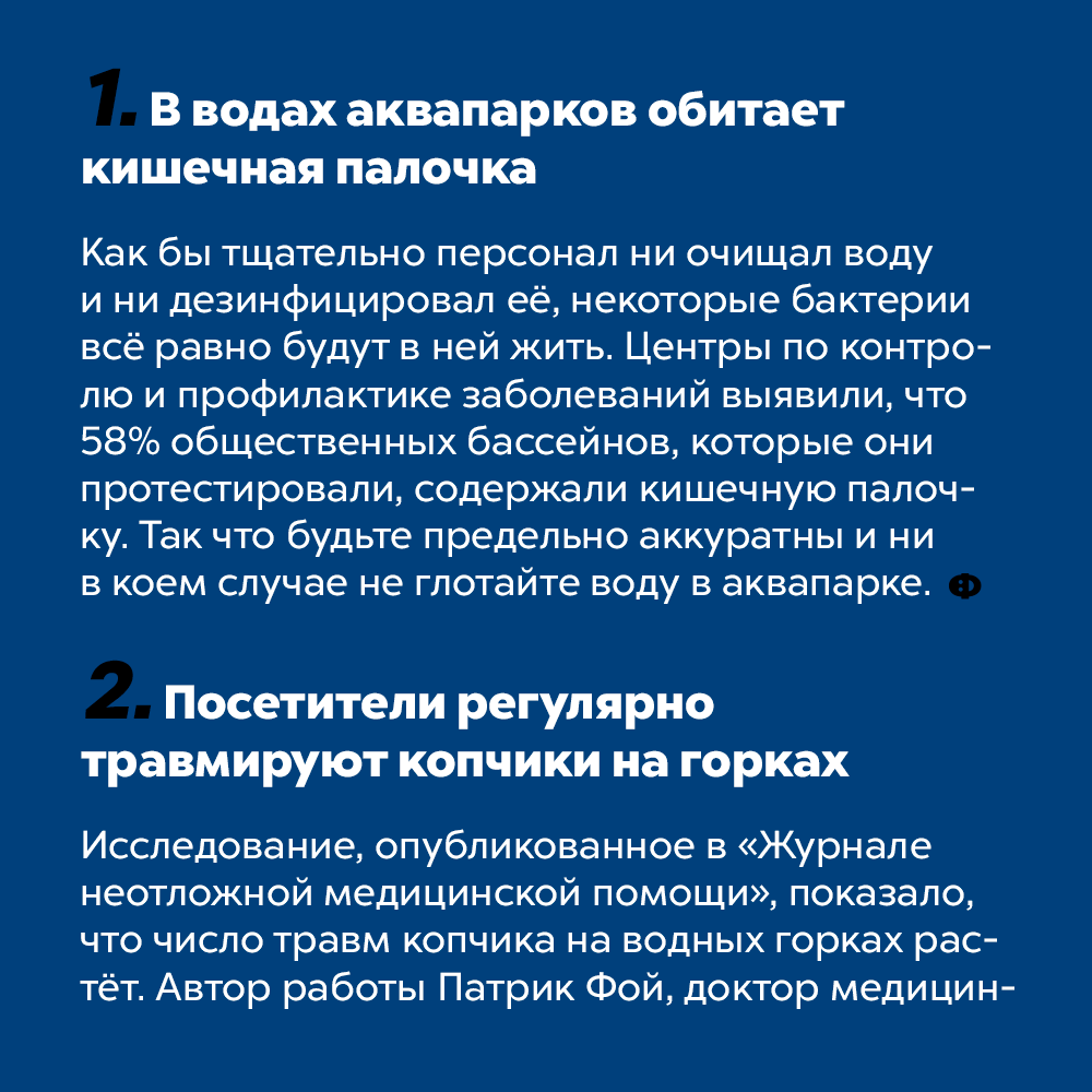 10 тёмных фактов об аквапарках До чего же, сторона, навредить, может, серьёзнее, но ещё, опасности, повышенной, аттракционы, горки —, Водные, не знать, лучше, о которой, куда ж, тёмная, здорово, развлечений, сфере, и в этой