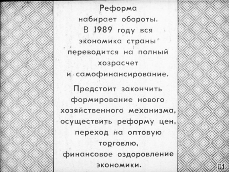 Как это было:  пропаганда необходимости ПЕРЕСТРОЙКИ диафильмы,перестройка,СССР