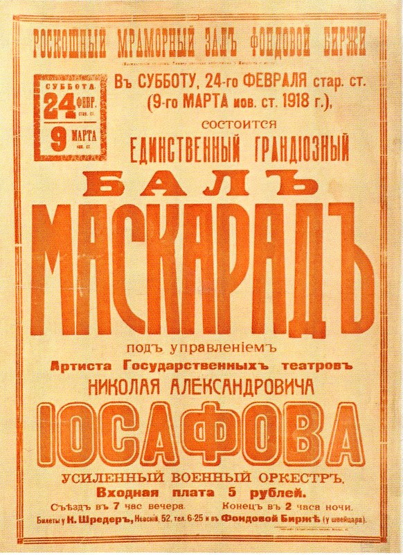 Афиши балов Петербурга-Петрограда с 1895 по 1923 годы дальние дали