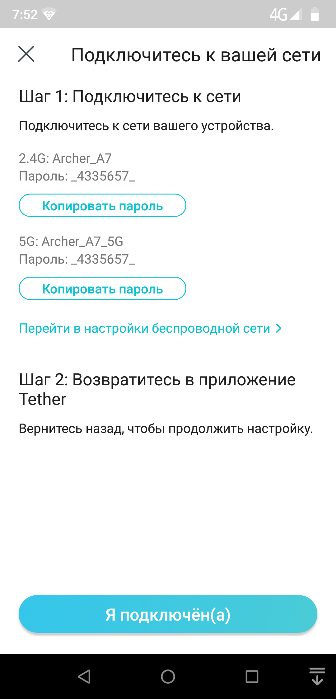 Обзор TP-Link RE300: создаем сеть OneMesh-систему из роутера и усилителя сигнала tp-link archer a7,tp-link re300,обзоры,сеть,технологии