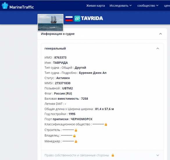 Зрада: В международной базе буровую вышку «Таврида» пометили российским флагом | Русская весна