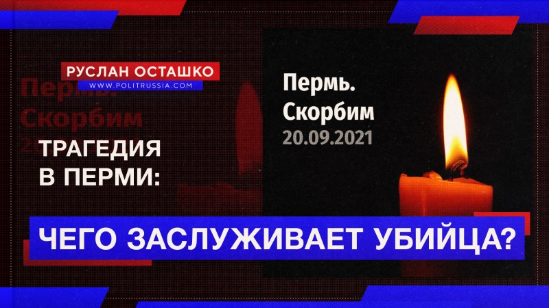 Убийцу, напавшего на вуз в Перми, застрелил полицейский. И это правильно
