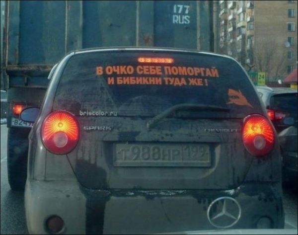 авто, приколы, прикол, надписи на машинах, надпись на авто