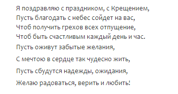 Поздравления с Крещением Господним 2018 в стихах