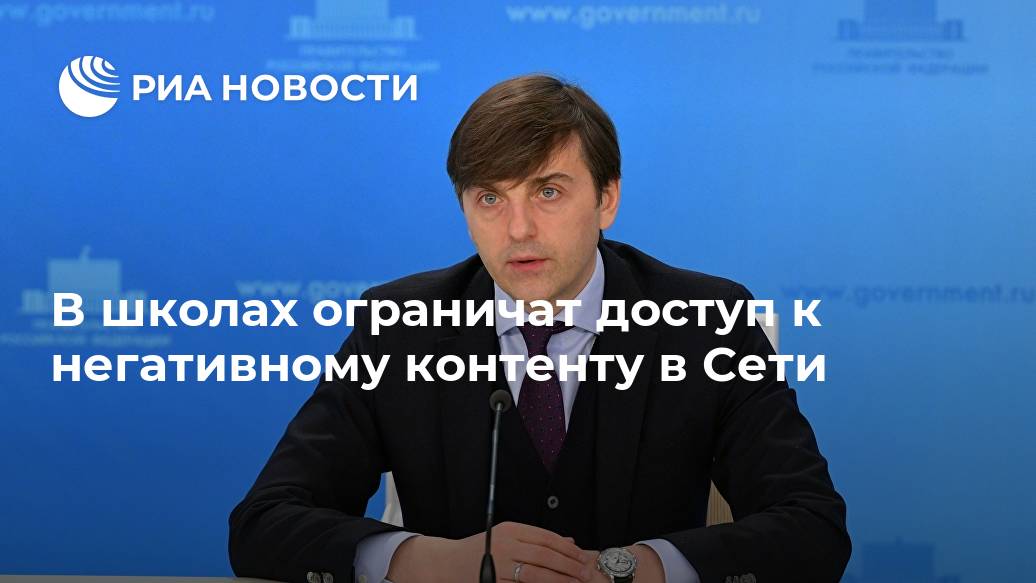 В школах введут ограничение на доступ к негативному контенту в Сети Лента новостей