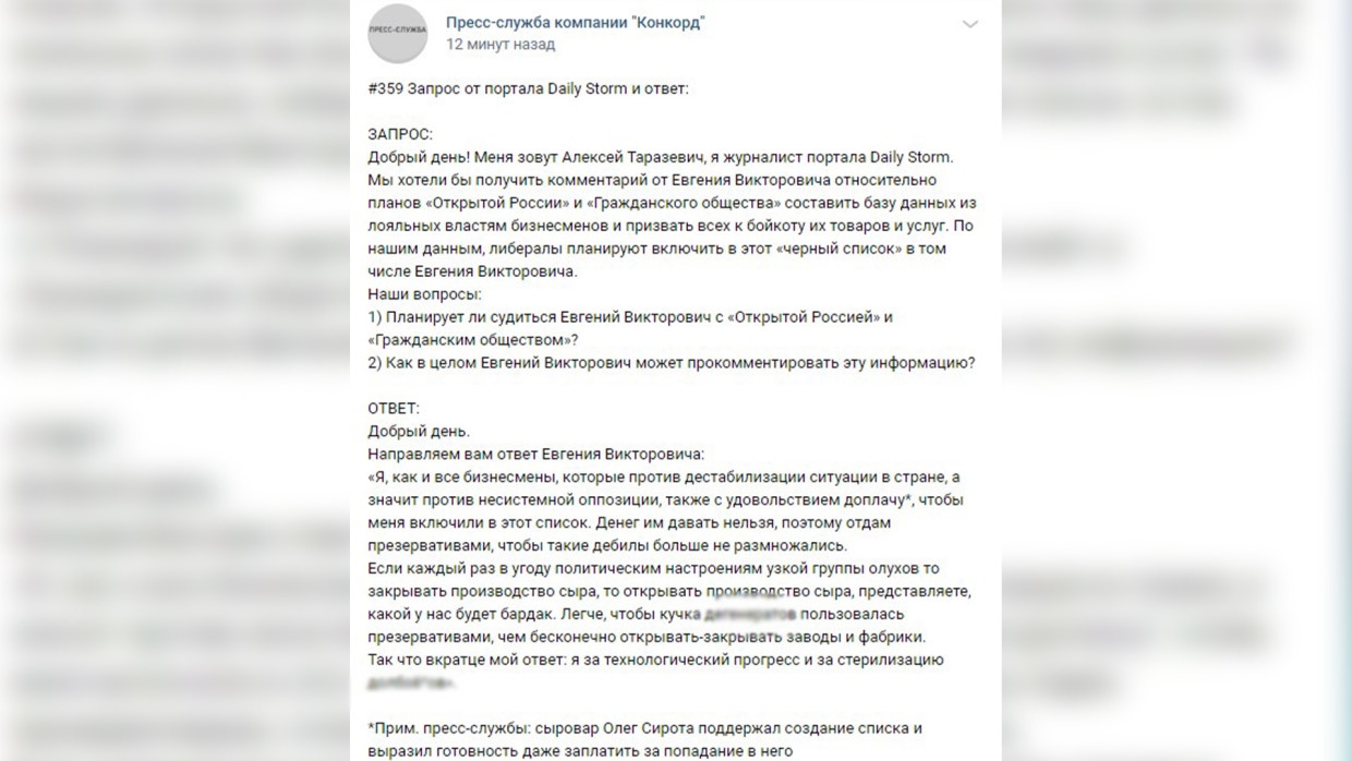 Евгений Пригожин отреагировал на идею создать в РФ «черный список» бизнесменов