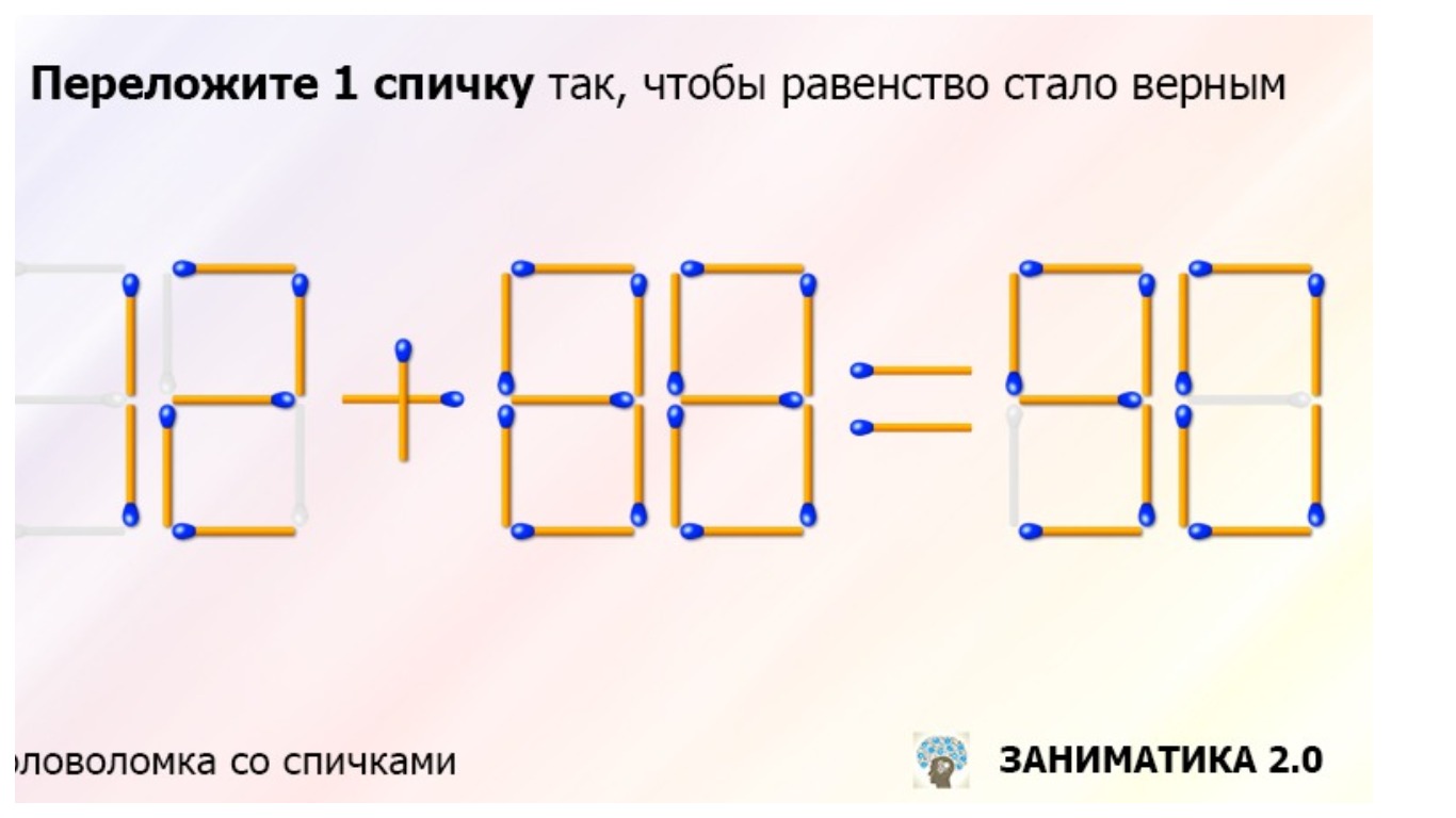 Переложите только одну спичку