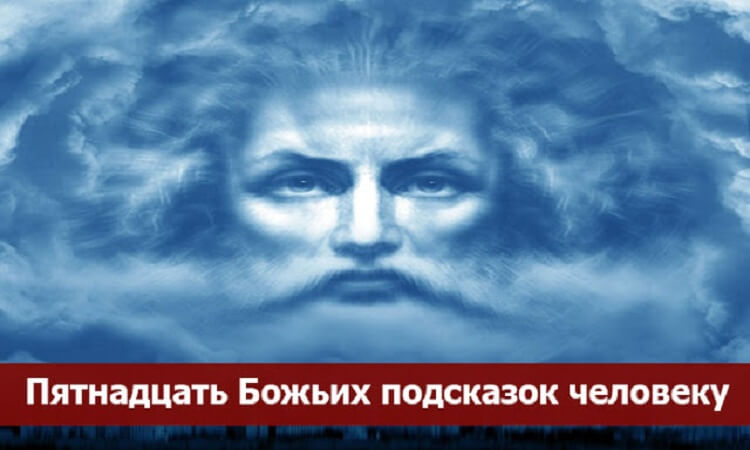 15 правил, основой для которых есть Божьи заповеди.