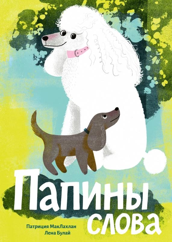 «Мой дедушка был вишней», «Вафельное сердце» и еще 5 детских книг о том, как пережить горе смерти, чтото, чтобы, очень, любит, Издательство, книги, история, помочь, смерть, такое, ребенку, зовут, «Меня, объяснить, дедушка, Тонино, вопросы, найти, книга