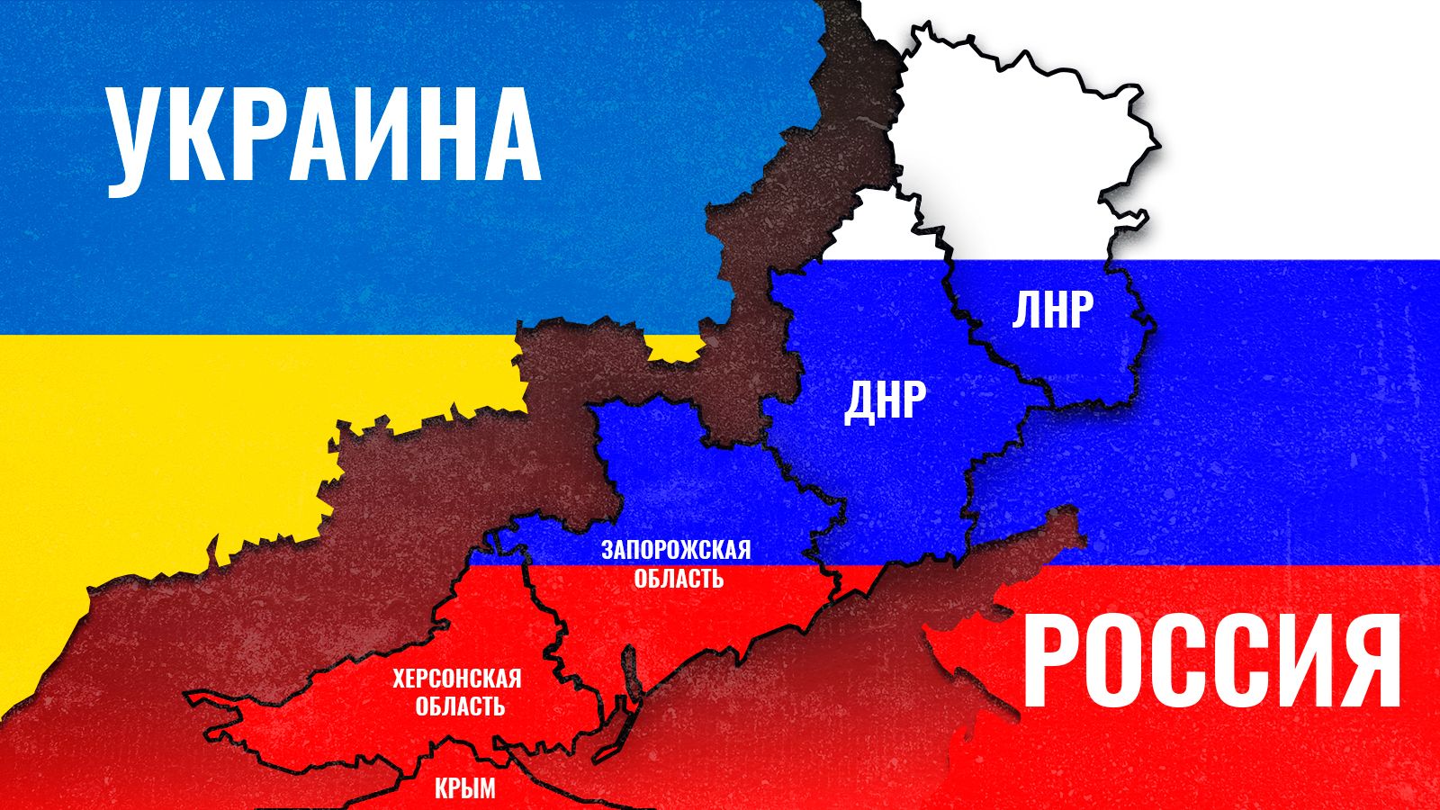 Новы украины. Аннексия Крыма. Территория России и Украины. Границы Донецкой и Луганской. Карта России и Украины новая с Крымом.