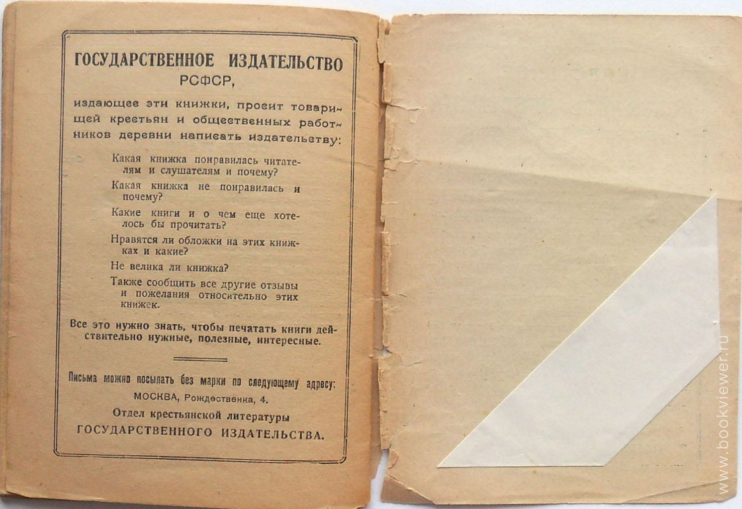 Смерть и Оживление 