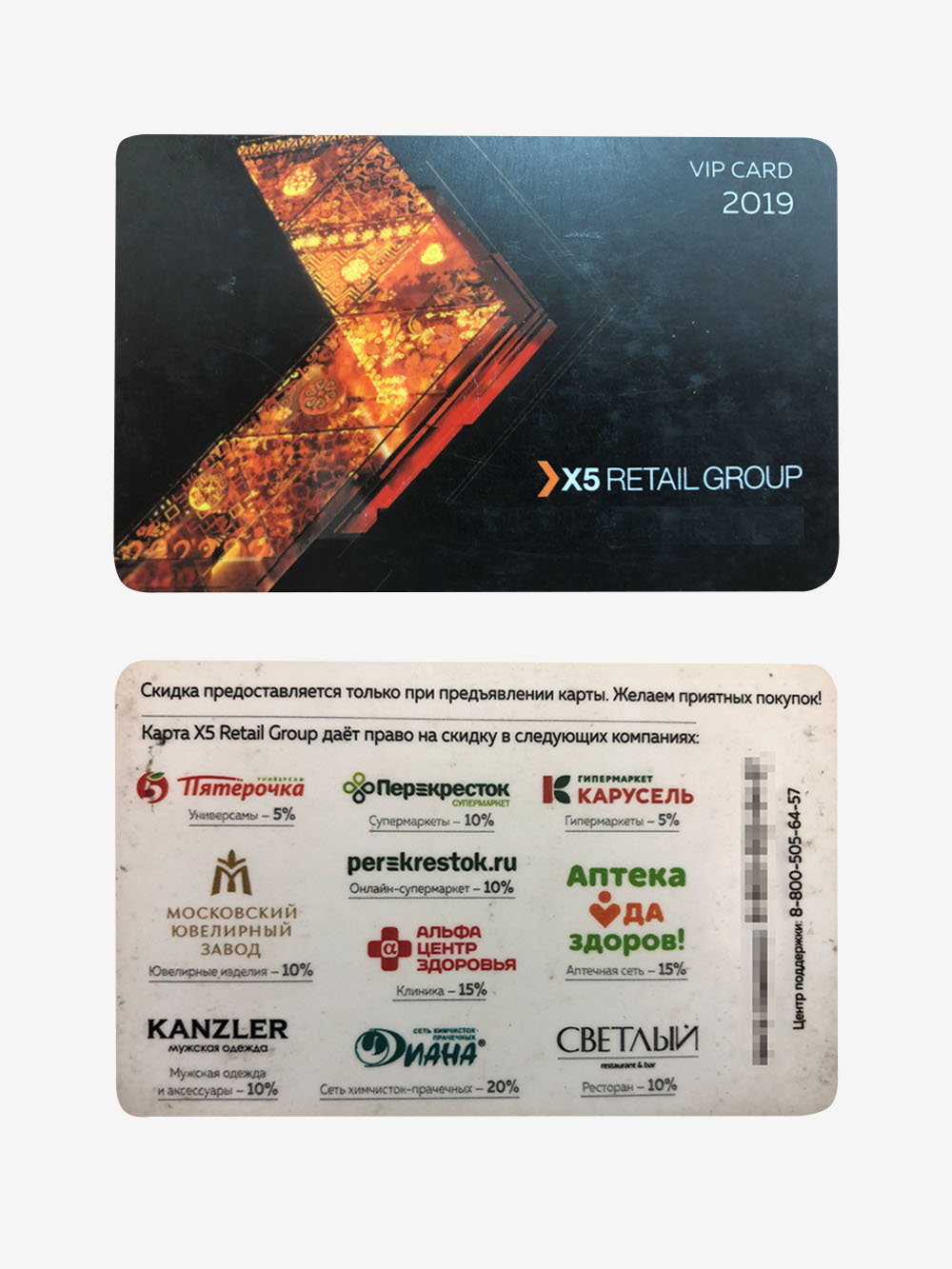 X5 vip card. X5 VIP Card 2021. VIP карта Пятерочка. VIP карта x5 Retail Group 2020. Карта вечерняя Москва VIP.