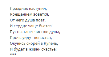 Поздравления с Крещением Господним 2018 в стихах