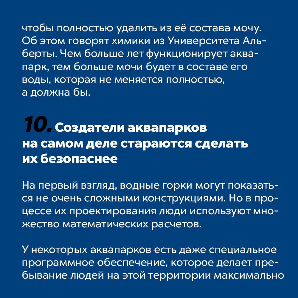 10 тёмных фактов об аквапарках До чего же, сторона, навредить, может, серьёзнее, но ещё, опасности, повышенной, аттракционы, горки —, Водные, не знать, лучше, о которой, куда ж, тёмная, здорово, развлечений, сфере, и в этой