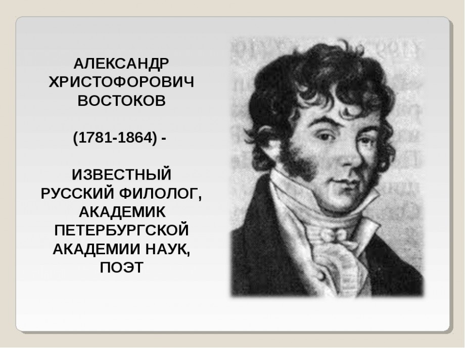 Слова, вошедшие в язык, придуманные писателями и известными людьми слова, слово, языке, придумал, придуманные, другие, словами, русском, например, языка, русский, Тредиаковский, остались, русского, давно, которым, новых, писателя, именно, Карамзин